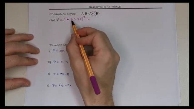ОШ7 – Математика, 98. час: Квадрат бинома (обрада) смотреть онлайн