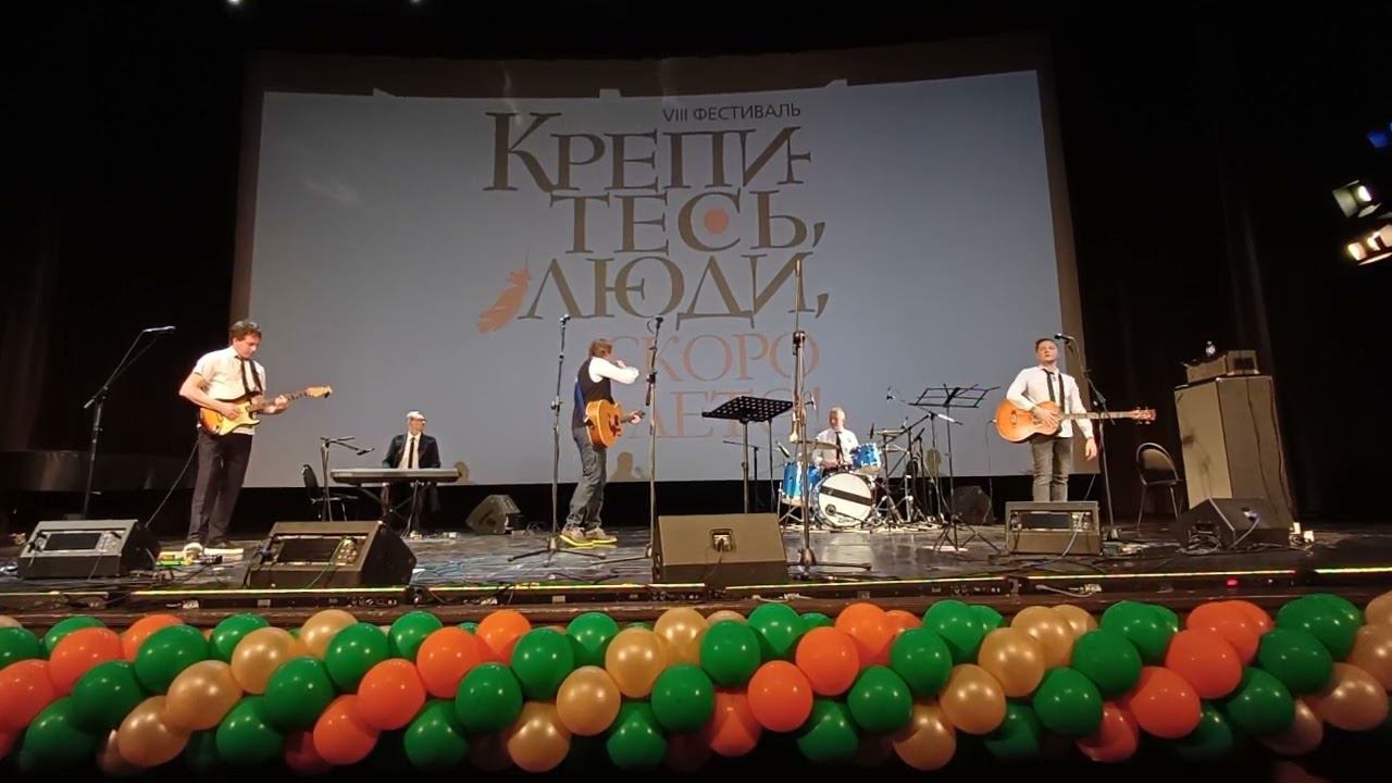 группа Ирония Судьбы Фестиваль "Крепитесь, люди, скоро лето" смотреть онлайн
