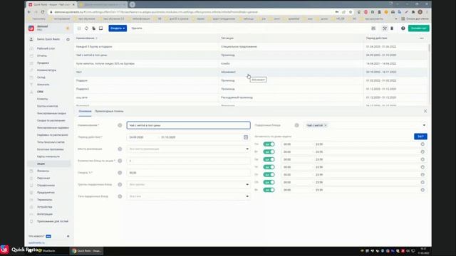 Интенсив. Настройка и работа с системой Quick Resto. День 4