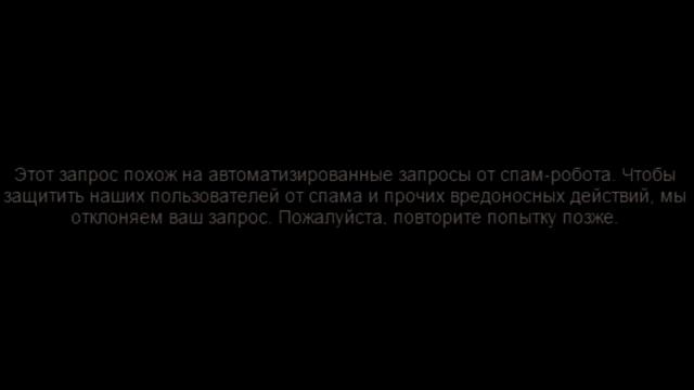 Этот запрос похож на автоматизированные запросы от спам робота
