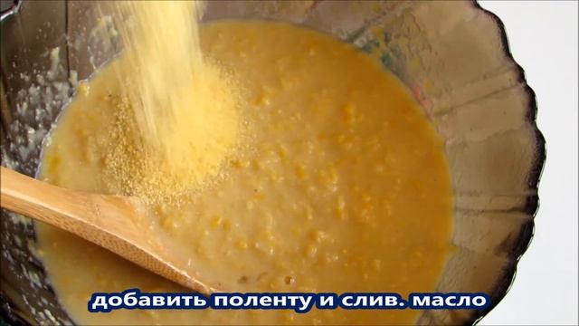 Кукурузный пудинг смотреть онлайн