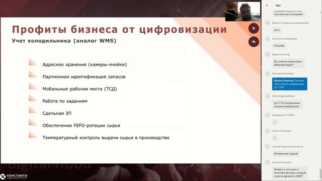 Опыт внедрения MES-системы на Чернышихинском мясокомбинате. Кейс проекта. - А.Нескин смотреть онлайн
