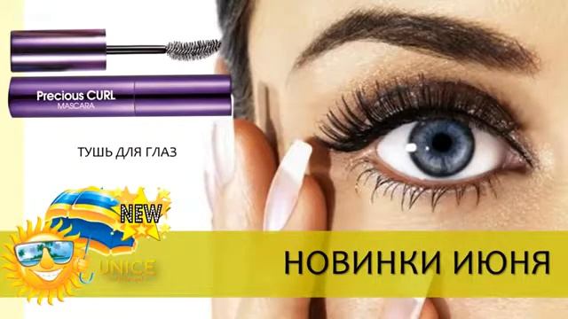 Тушь для ресниц 3 в 1 и Подкручивающая тушь PRECIOUS CURLFlormar, ЮНАЙС смотреть онлайн