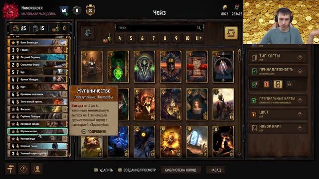 Гвинт. Cиндикат на Богатее. Патч 9.2. Гайд + бои. смотреть онлайн