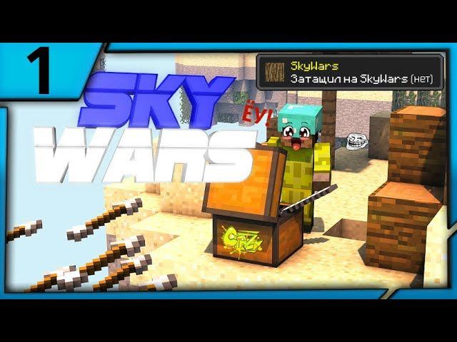 ЁУ! НОВЫЙ ВИДОСИЧЕГ! | SkyWars №1 [Cristalix 2.0] смотреть онлайн