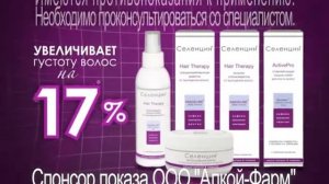 Алкой-Фарм, «Селенцин»