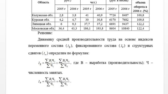 Соц-экономическая статистика, вариант 22 смотреть онлайн