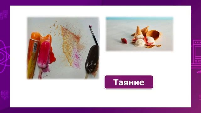 Естествознание. 4 класс. Свойства веществ. Какими бывают вещества /30.11.2020/ смотреть онлайн
