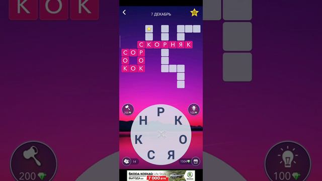 Пазл дня WOW 7 декабря. Кроссворд дня 7 декабря. смотреть онлайн