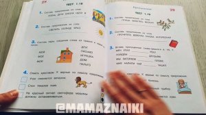 Готов ли я к школе? Диагностика для детей. Подготовка детей к школе