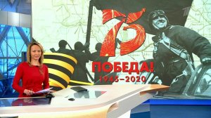Выпуск новостей в 12:00 от 09.05.2020