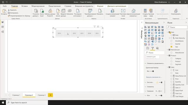 Power BI Урок 22 - Срезы (Slicers) смотреть онлайн