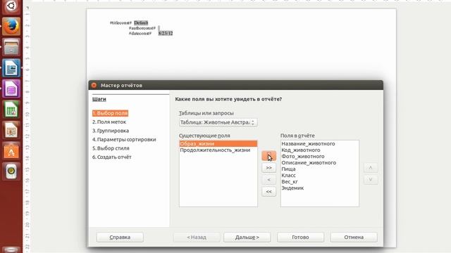 15 создание отчета в мастере LO Base смотреть онлайн