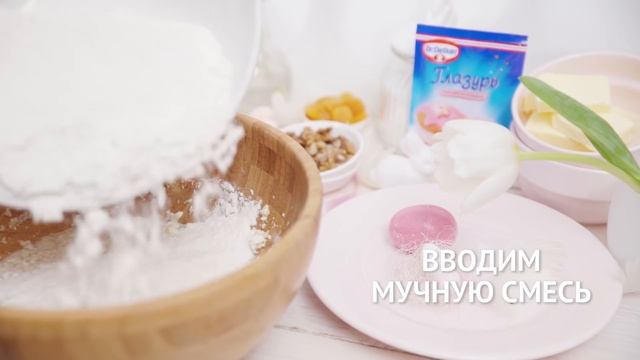 Творожный кулич с курагой смотреть онлайн