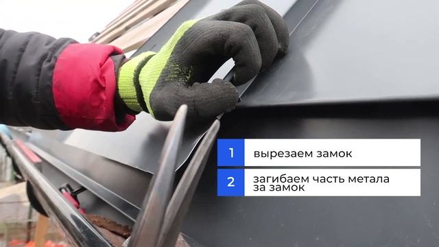 Фальцевая кровля монтаж своими руками видео инструкция