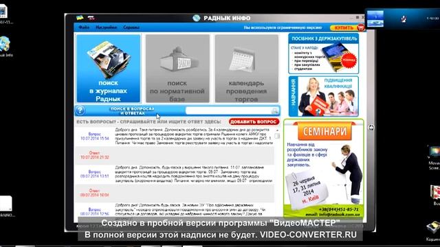 СОВЕТНИК ИНФО (RU) смотреть онлайн