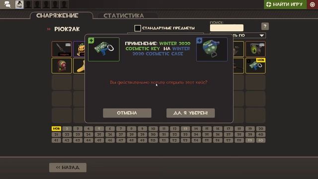 Открытие Winter 2020 Cosmetic Case в TF2 смотреть онлайн