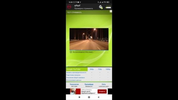 Как проверить скорость интернета speed test программой nPerf.