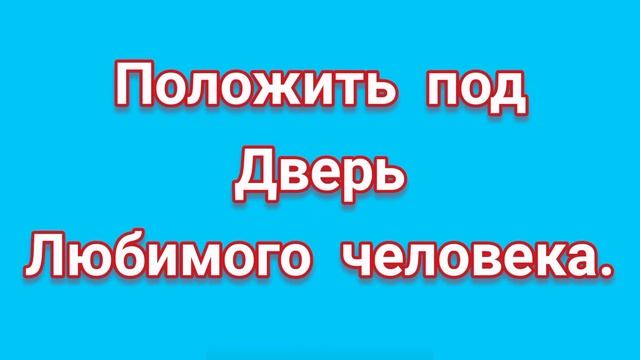 КАК НАГНАТЬ НА ЛЮБИМОГО ТОСКУ. смотреть онлайн