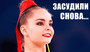 Дину Аверину засудили в упражнении с лентой на ЧМ по художественной гимнастике.