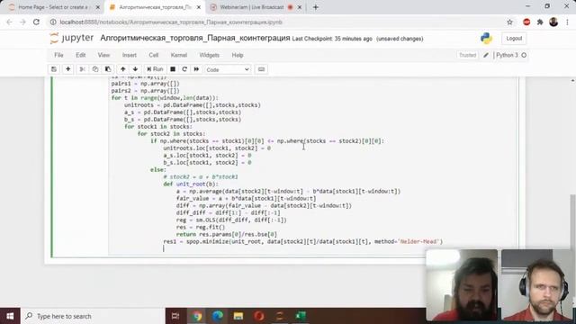 Программирование торгового робота на основе статистического арбитража в реальном времени