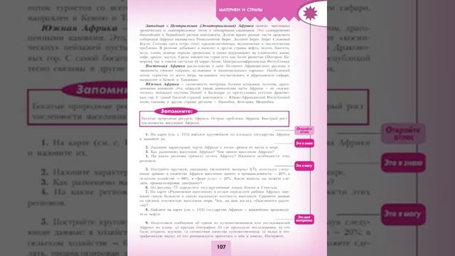 География 7к (Полярная звезда) §27 Африка в мире смотреть онлайн