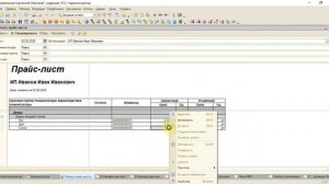 Розничная торговля в 1С Управление торговлей редакция 10.3