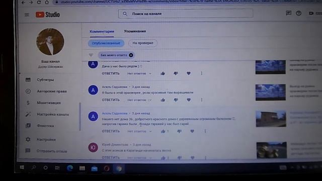 Асель Садыкова - позитивный подписчик моего канала на YouTube - начало характеристики её комментов смотреть онлайн