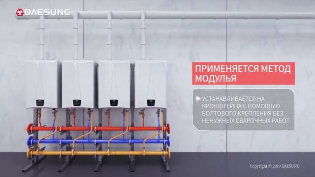 Каскадный одноконтурный конденсационный котёл DAESUNG Дайсунг S9. Каскадная система ДАЙСУНГ.