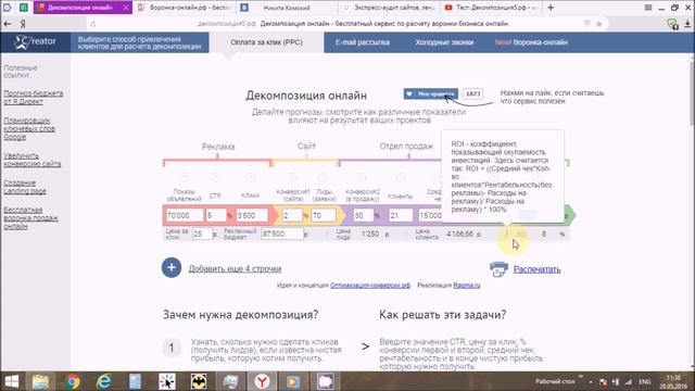 Декомпозиция5.рф - инструкция по пользованию сервисом декомпозиции смотреть онлайн