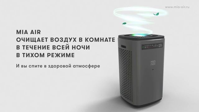 Mia Air за здоровый сон смотреть онлайн