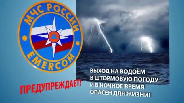 МЧС: Будьте осторожны на воде! смотреть онлайн