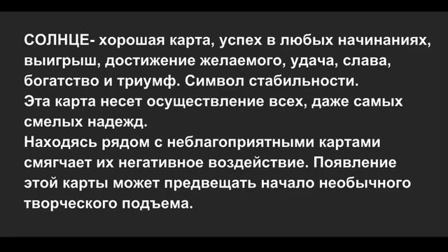 Значение карт Ленорман: Солнце смотреть онлайн