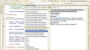 1С СКД 072 Программная установка параметров отчета СКД