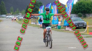 Как сломать карбоновые колеса. Race King  или Cross King.