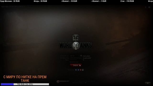 World of Tanks ИГРАЮ С ПОДПИСЧИКАМИ.ДАВАЙ К НАМ ВО ВЗВОД? ОБЕЩАННЫЙ СТРИМ!!! ИГРАЮ СО ВСЕМИ смотреть онлайн