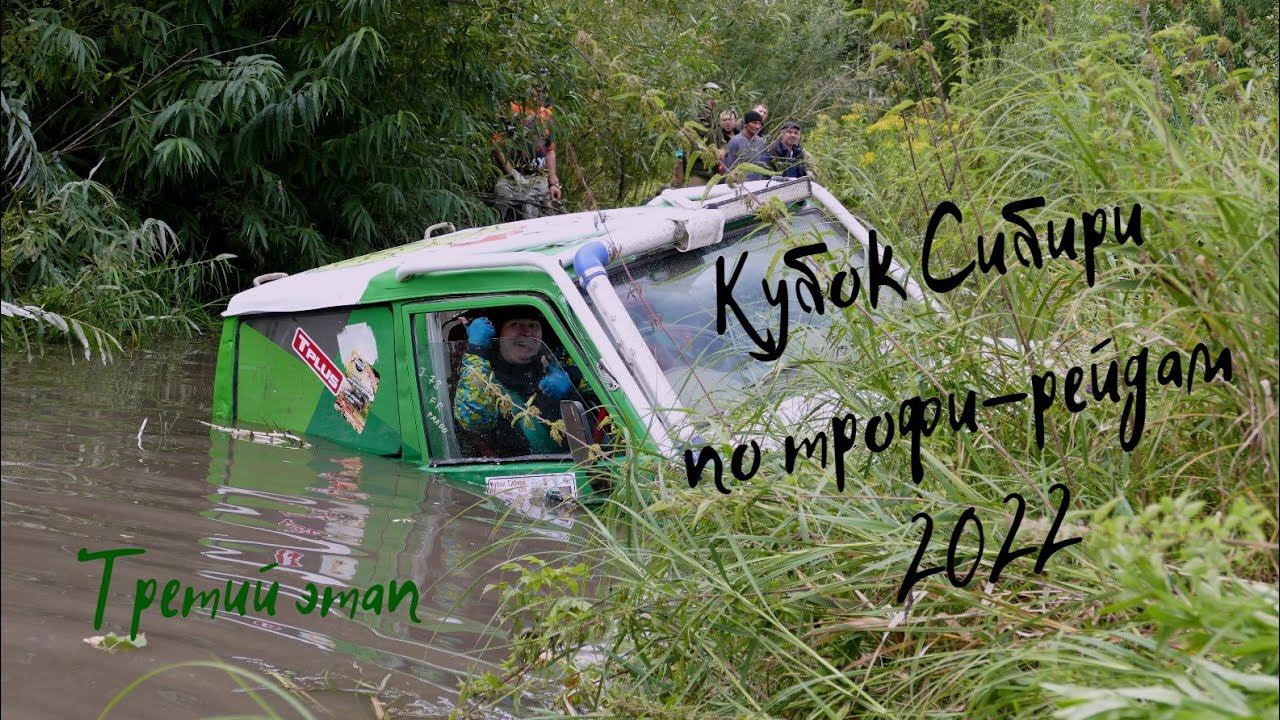 Кубок Сибири 2022 3й этап