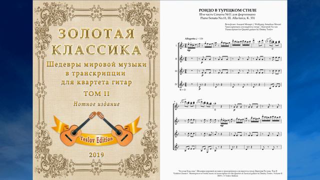 В. А. Моцарт. "Рондо в турецком стиле". III-я часть Сонаты №11 для фортепиано смотреть онлайн