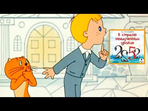 Автор:Лия Гераскина Аудиокнига:В стране невыученных уроков Читает:Татьяна Телегина смотреть онлайн