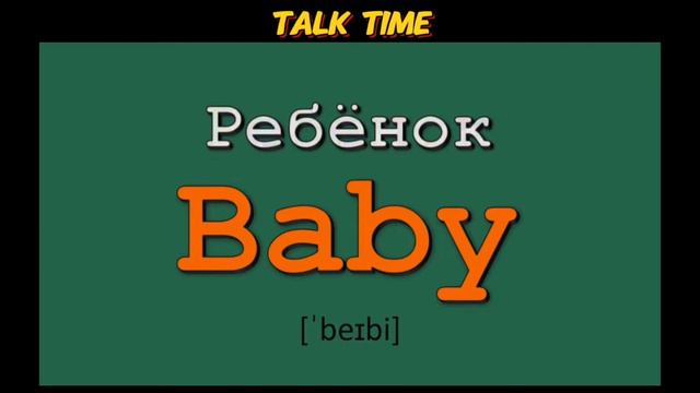 БАЗОВЫЕ СЛОВА В УЗУЧЕНИИ АНГЛИЙСКОГО ЯЗЫКА! СМОТРЕТЬ ВСЕМ! смотреть онлайн
