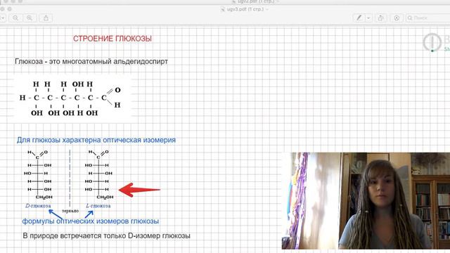 Строение глюкозы смотреть онлайн