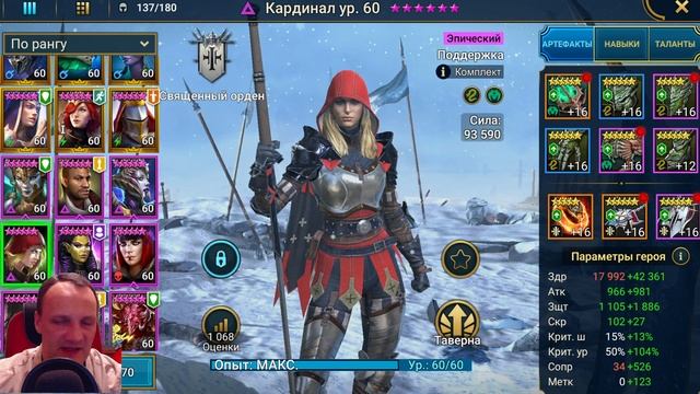 Вас все обгоняют на арене и постоянные сливы, но есть Кардинал ! Меняем ситуацию в вашу пользу! RAID смотреть онлайн