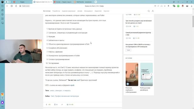 Что там с актуализацией книги по Dart? смотреть онлайн