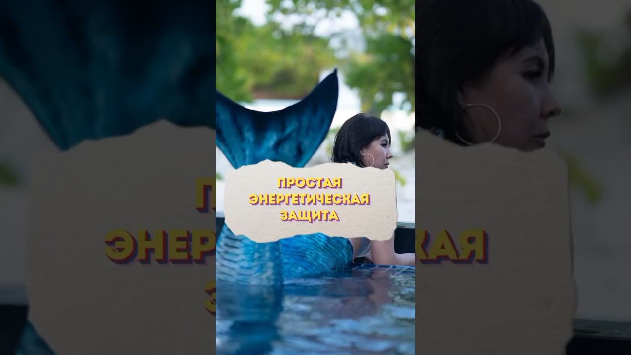 Как вода может защитить смотреть онлайн