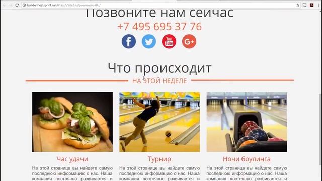 Где найти конструктор сайтов и как им пользоваться. Хостинг HostSprint смотреть онлайн