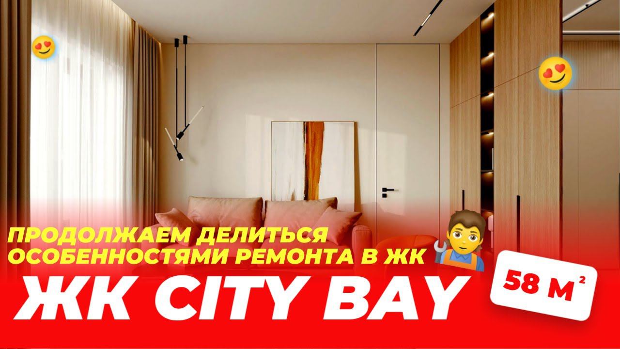 Продолжаем рассказывать о нашем ремонте в ЖК Сити Бэй | Особенности замены отопления в данном ЖК смотреть онлайн