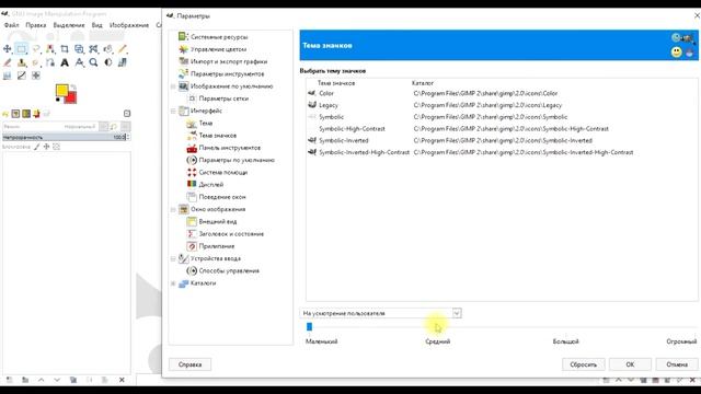 Настройка внешнего вида графического редактора Gimp. смотреть онлайн