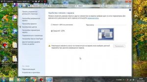 Увеличился экран на компьютере Что делать?