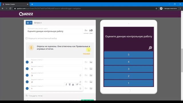Quizizz: Крутые викторины для организации оценивания и СОР
