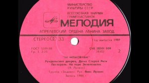 Группа «Зодиак» - «In Memoriam» (сторона 2) Lp